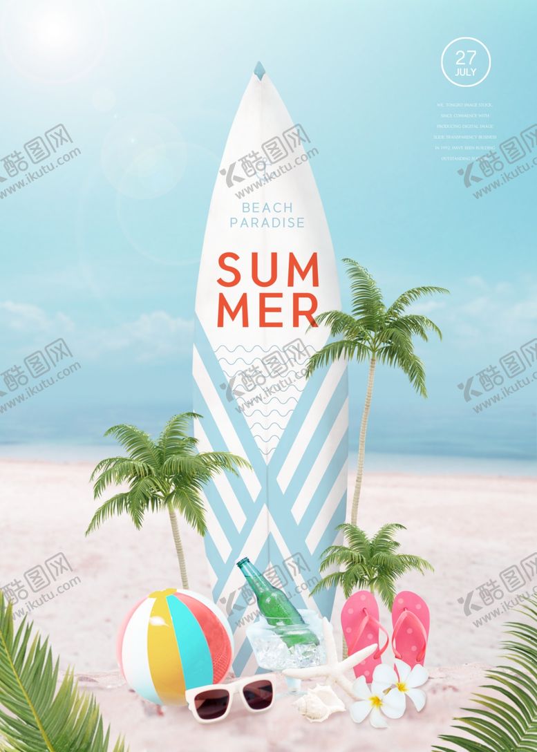 编号：41509102110845347546【酷图网】源文件下载-夏日促销海报