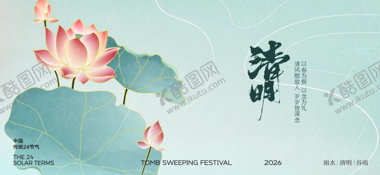 编号：25448304020220061779【酷图网】源文件下载-清明谷雨节气海报