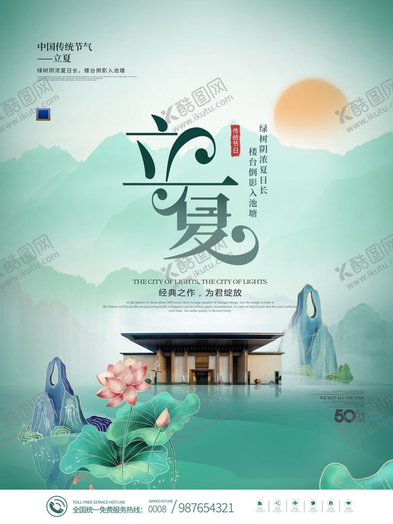 编号：06189409180458455024【酷图网】源文件下载-立夏
