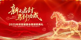 大气马年年会主视觉设计