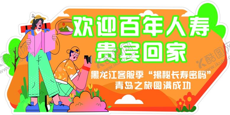 编号：37305701282342548305【酷图网】源文件下载-异形KT板