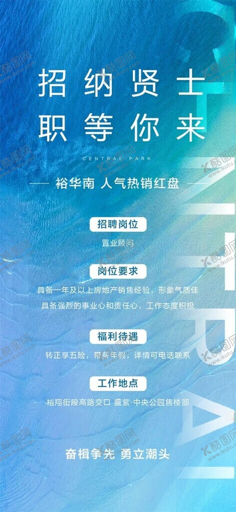 编号：47115503050946155369【酷图网】源文件下载-招聘