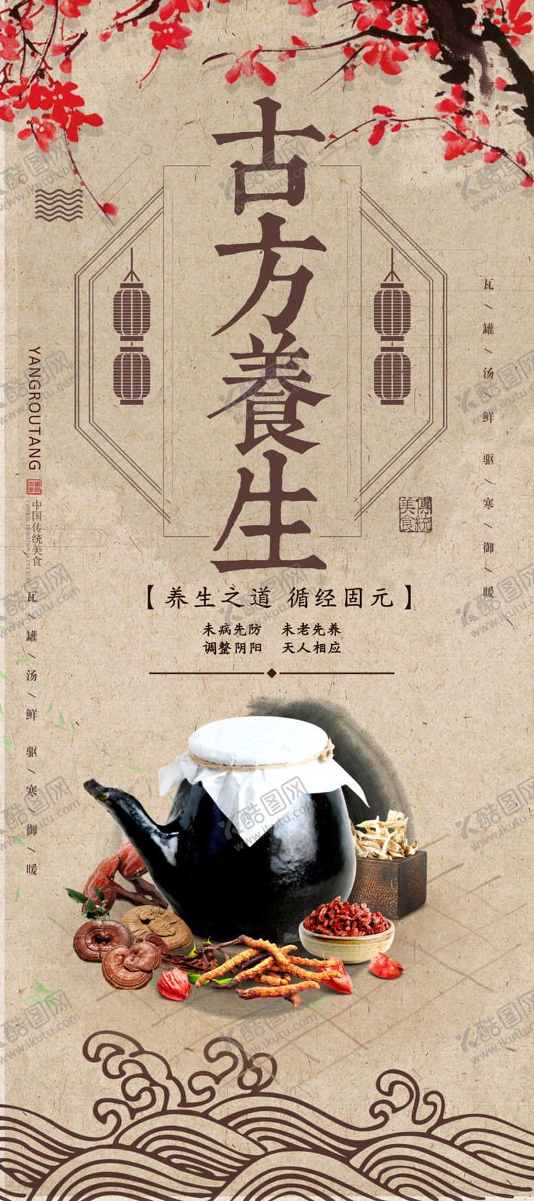 编号：22106507140121239128【酷图网】源文件下载-古风养生展架