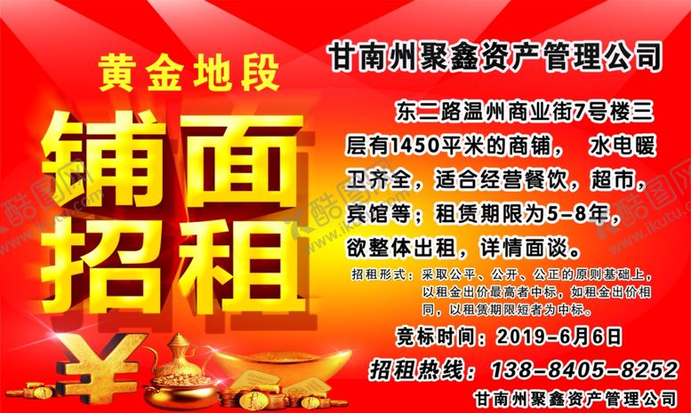 编号：79396307140842549346【酷图网】源文件下载-甘南州聚鑫资产管理公司