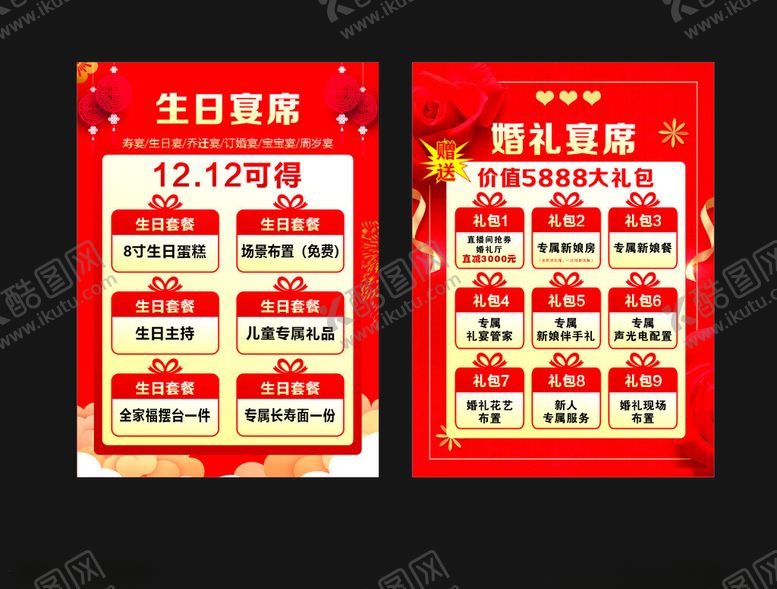 编号：30332705242116323747【酷图网】源文件下载-红色大礼包海报