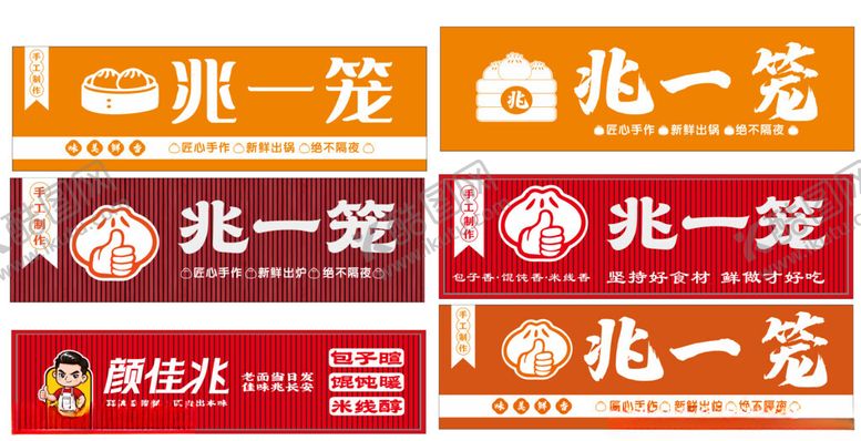 编号：96909304031458321343【酷图网】源文件下载-包子店门头