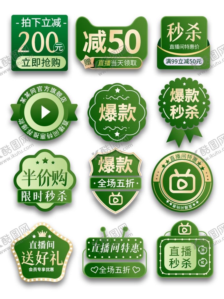编号：29617509200622015987【酷图网】源文件下载-绿色促销图标集合