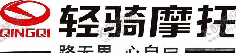 编号：50910806190647389902【酷图网】源文件下载-轻骑摩托