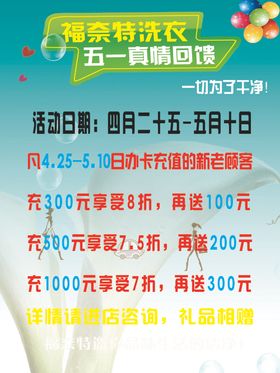 洗衣海报