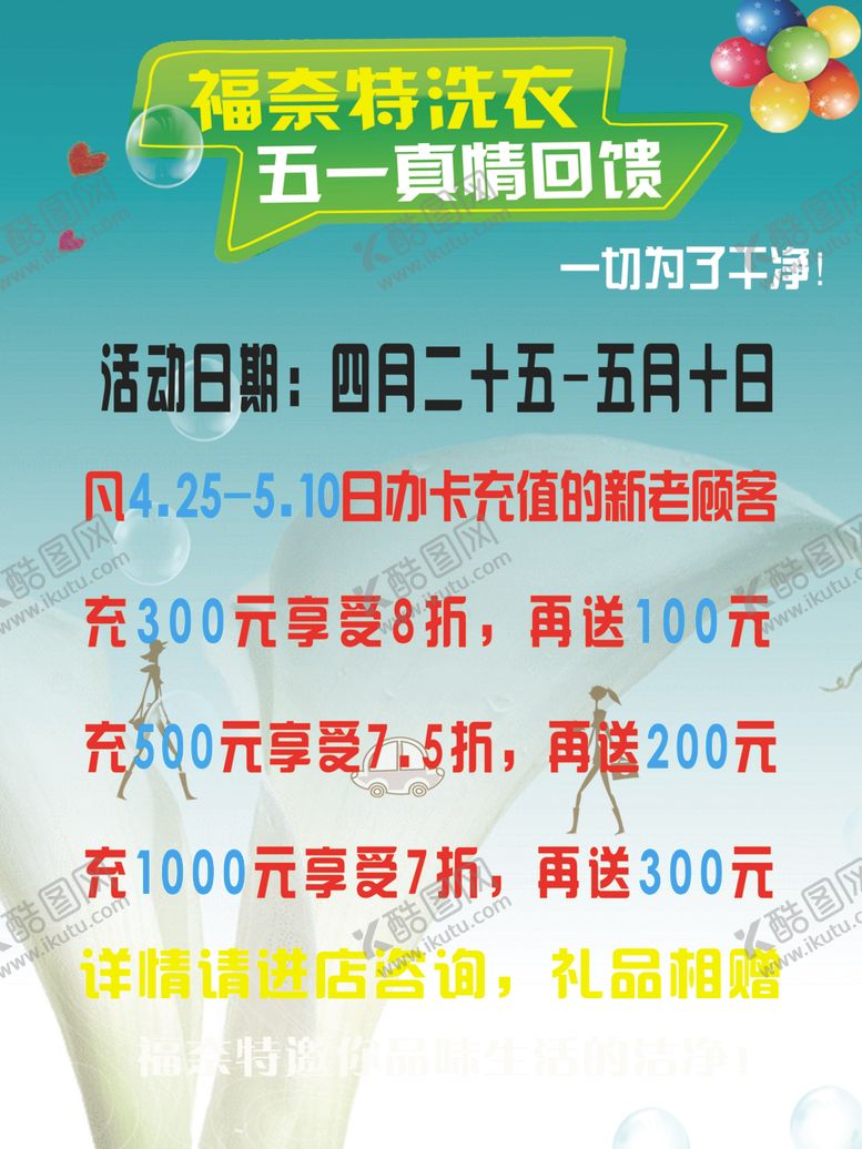 编号：36694206250522238771【酷图网】源文件下载-洗衣海报