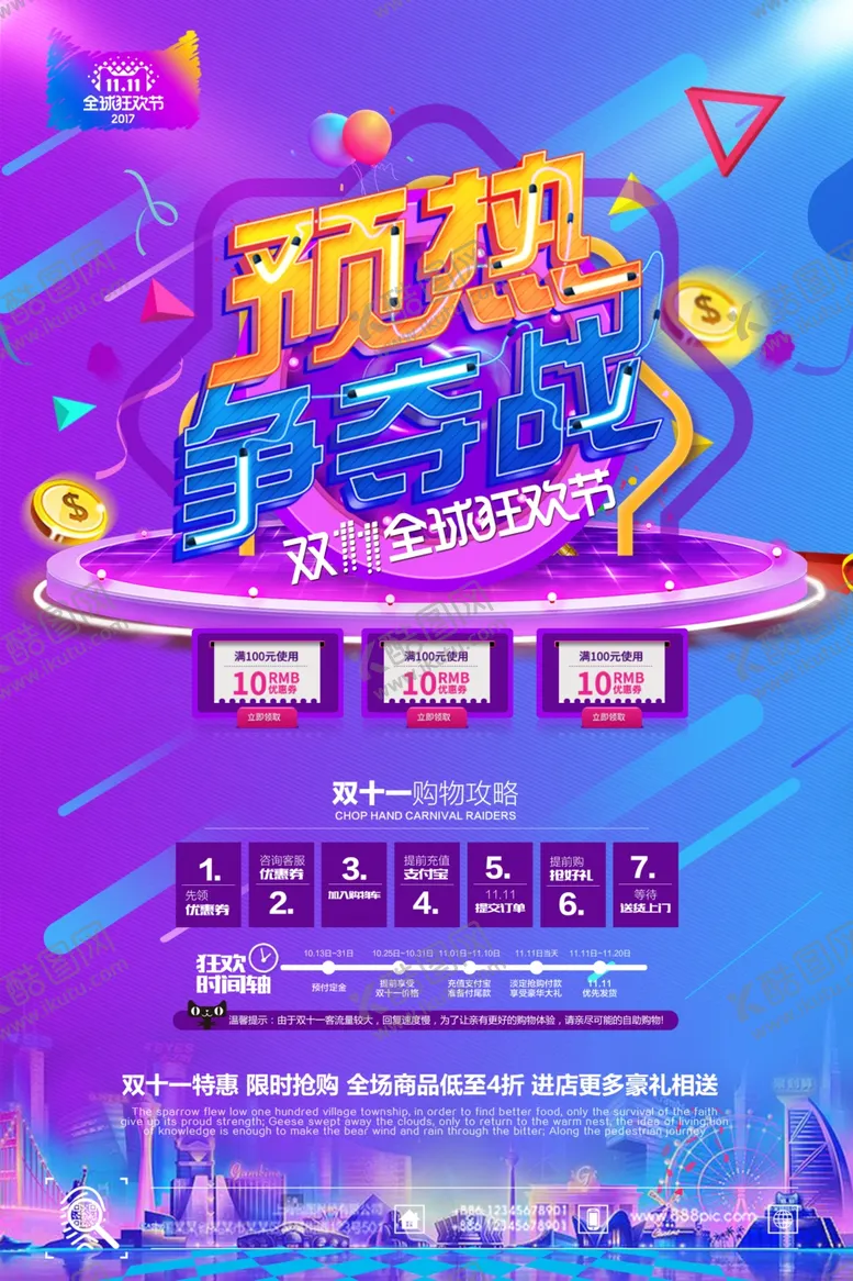 编号：66121404180903123202【酷图网】源文件下载-双11海报