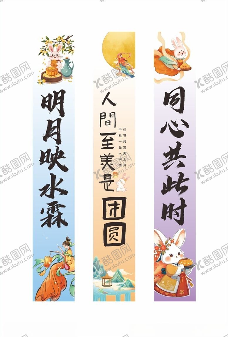 编号：73190911020005014796【酷图网】源文件下载-中秋条幅