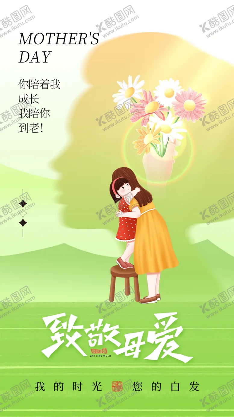 编号：17276701140152384374【酷图网】源文件下载-母亲节