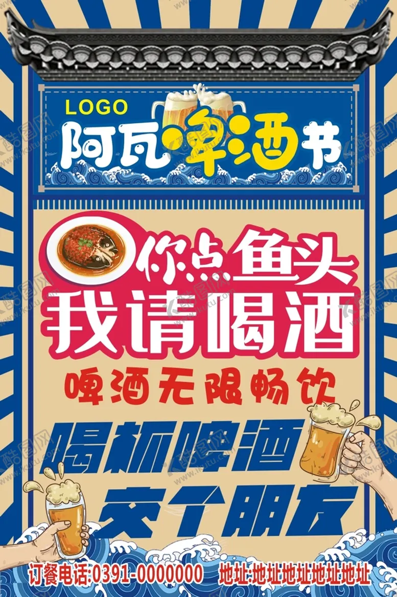 编号：95020302041343001139【酷图网】源文件下载-啤酒节海报 啤酒海报 喝杯啤酒
