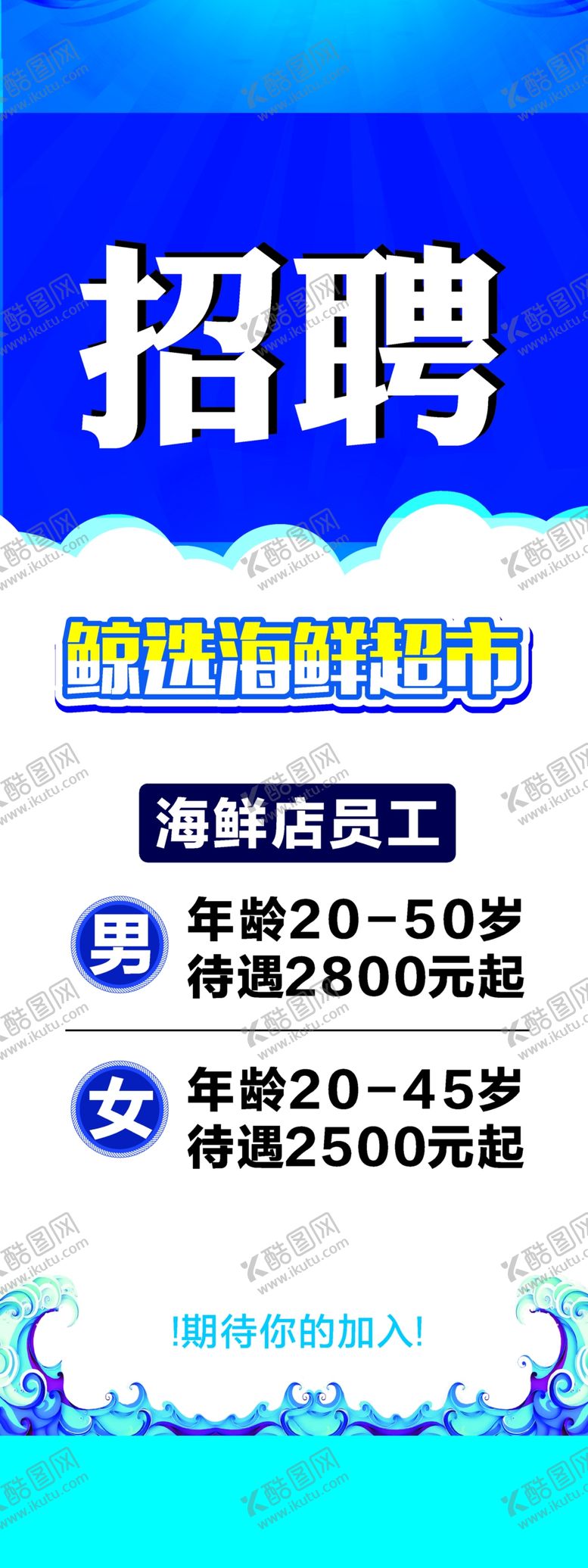 编号：66777006151130362778【酷图网】源文件下载-招聘