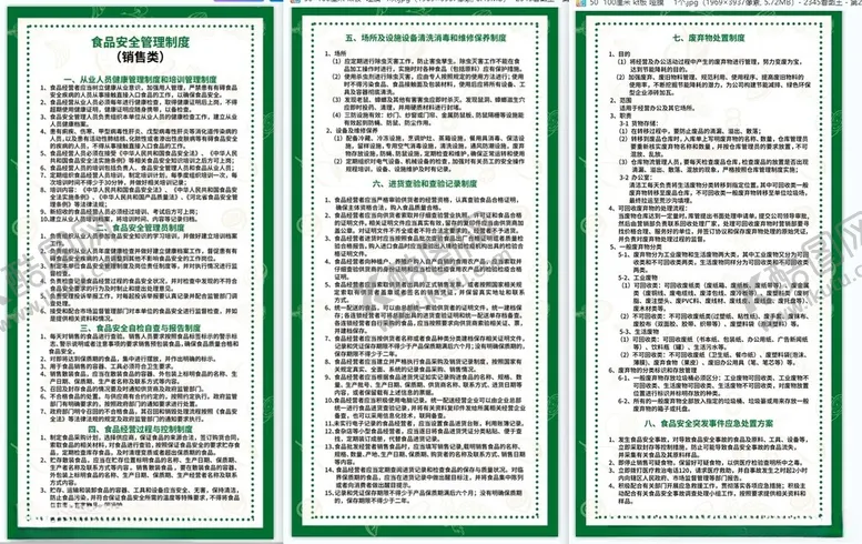 编号：58773502101235072345【酷图网】源文件下载-食品安全制度展板海报