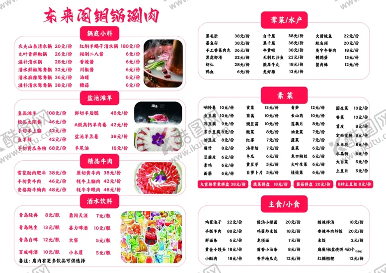 编号：62737306281919302189【酷图网】源文件下载-好羊肉才敢请家厨宣传页