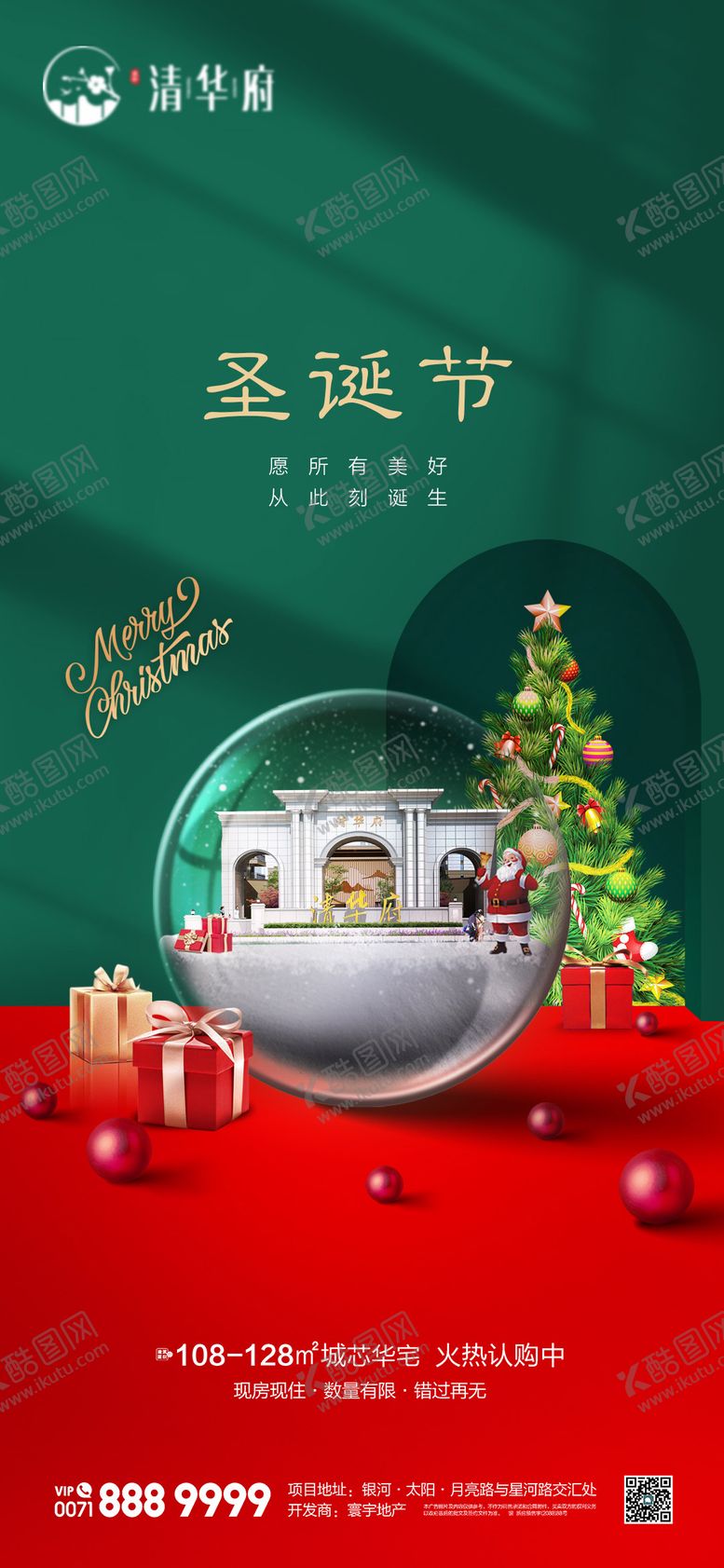 编号：73474812150207449200【酷图网】源文件下载-圣诞海报