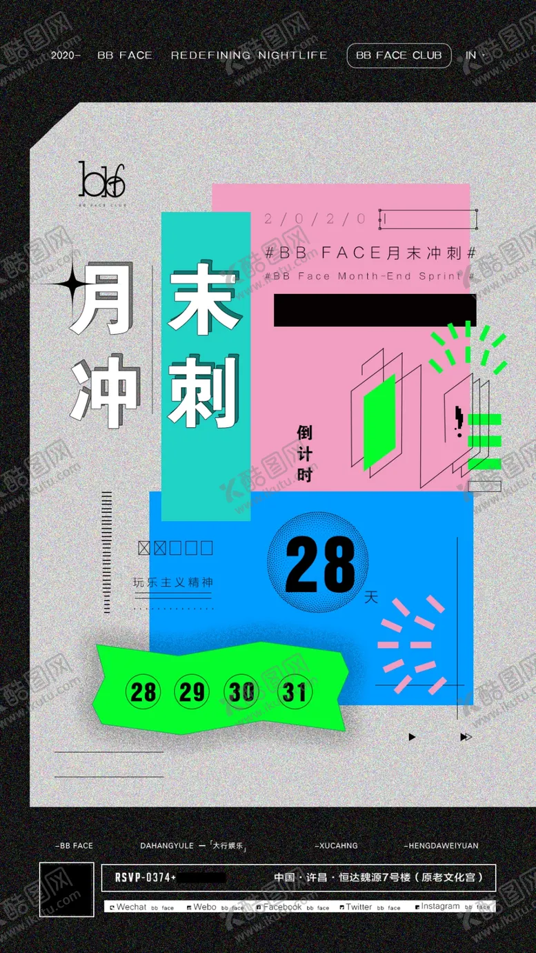 编号：10658606270658443256【酷图网】源文件下载-业绩冲刺
