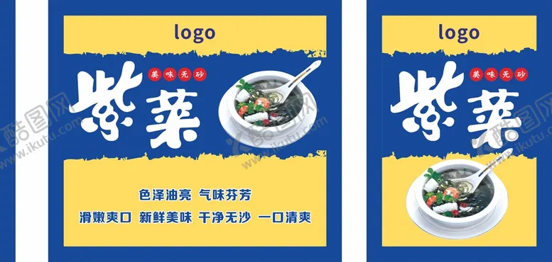 编号：42593712100420346596【酷图网】源文件下载-紫菜