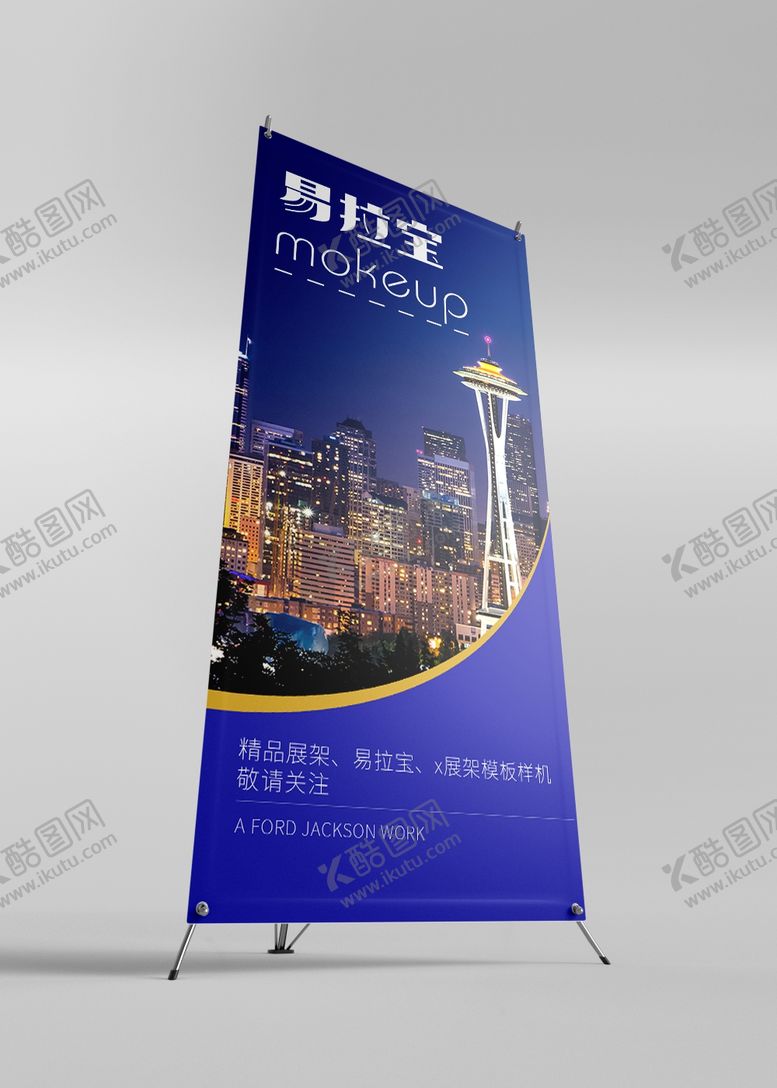 编号：59256909242335594383【酷图网】源文件下载-易拉宝x展架样机模板