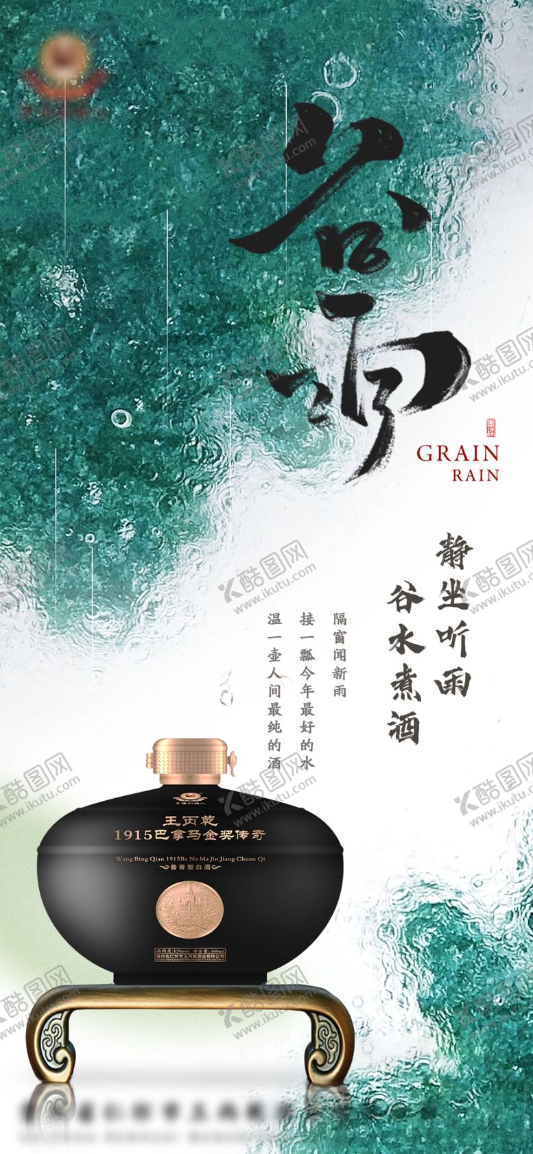 编号：89541309190131029438【酷图网】源文件下载-谷雨海报