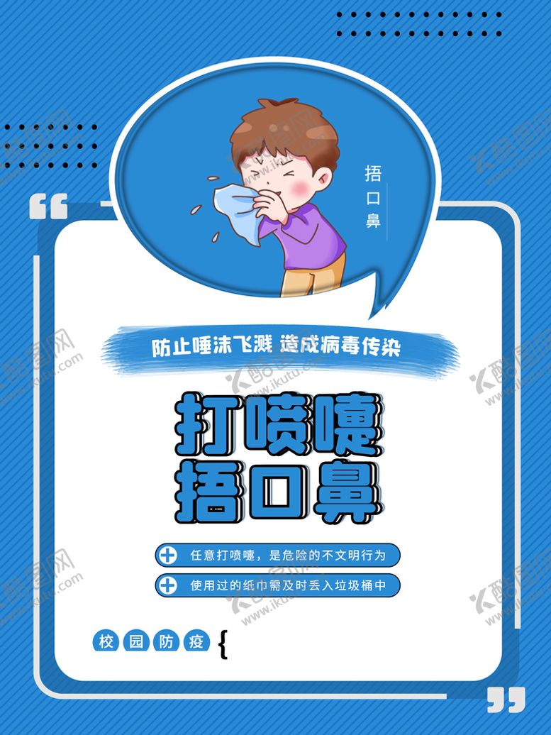 编号：69753010061129467981【酷图网】源文件下载-打喷嚏捂口鼻