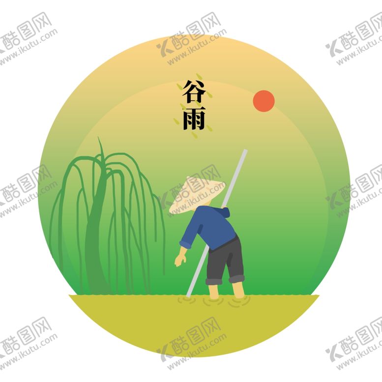 编号：52827609240642377214【酷图网】源文件下载-农耕