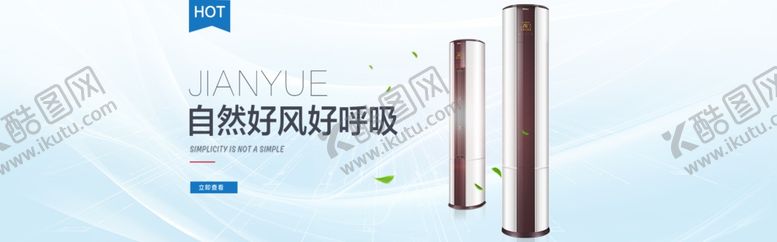 编号：66294510180253167669【酷图网】源文件下载-空调banner