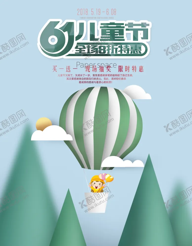 编号：41126506301035124520【酷图网】源文件下载-儿童节