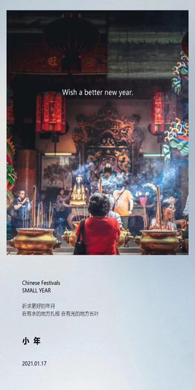 小年海报地产春节祈福