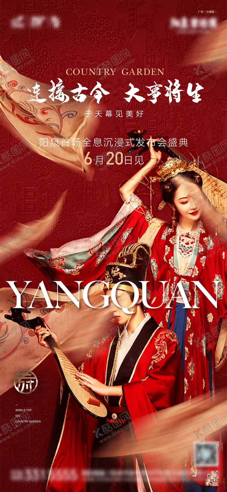 编号：39722902032047401930【酷图网】源文件下载-地产新中式发布会前宣海报