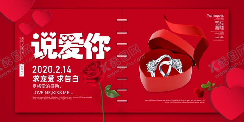 编号：97825109191854279678【酷图网】源文件下载-情人节