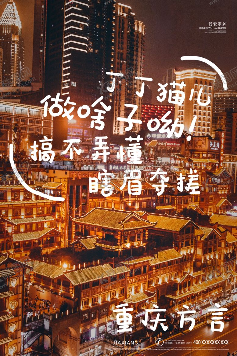 编号：51385709141710449331【酷图网】源文件下载-重庆