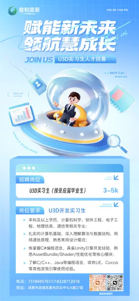 科技招聘海报