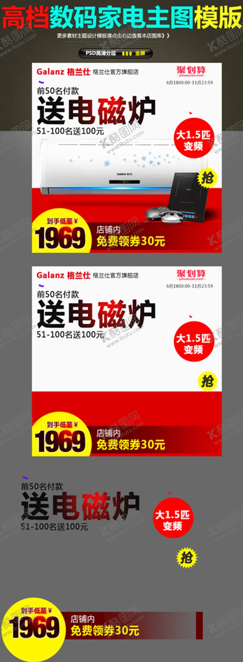 编号：21072610221057422474【酷图网】源文件下载-大家电海报主图