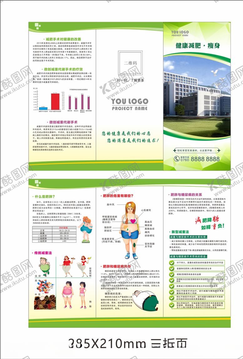 编号：13940510281910462538【酷图网】源文件下载-折页三折页四折页产品折页