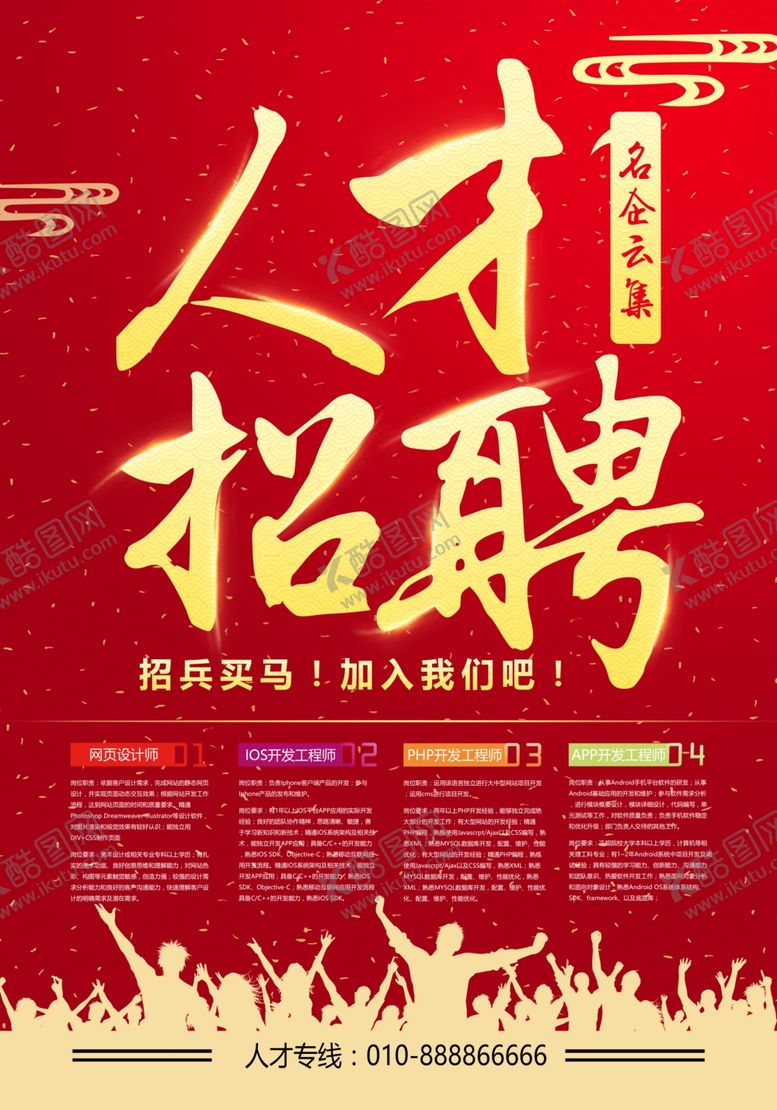 编号：38045605021451402082【酷图网】源文件下载-人才招聘