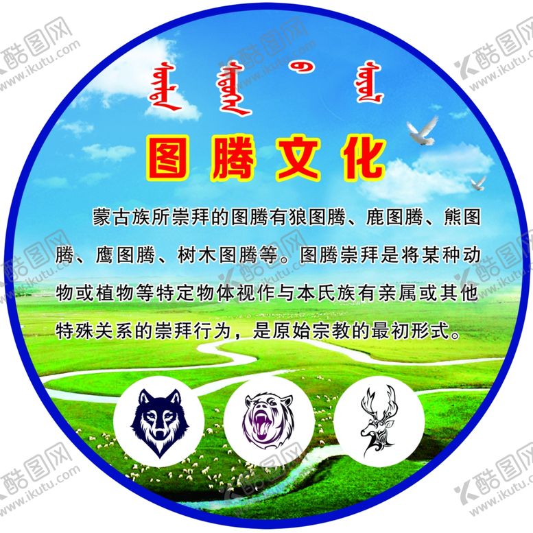 编号：57815710181816021145【酷图网】源文件下载-图腾文化