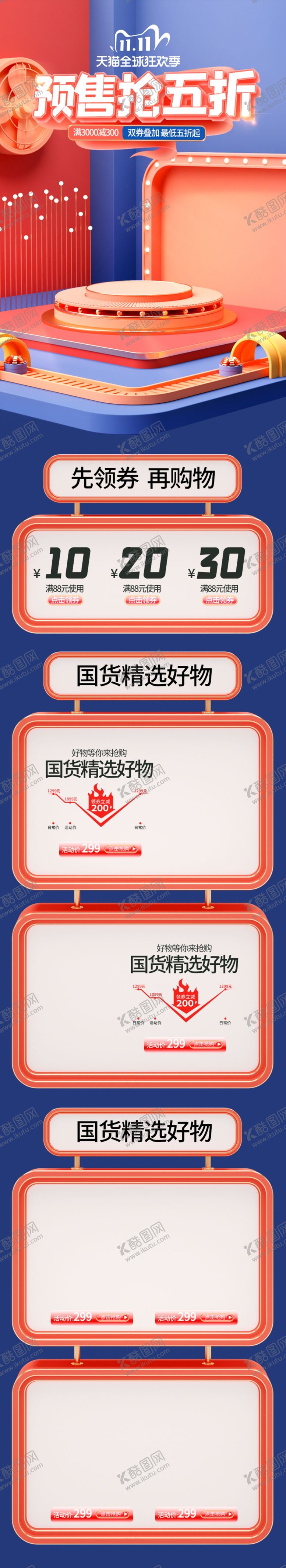 编号：38503505030734367088【酷图网】源文件下载-双十一活动大促优惠淘宝首页无线