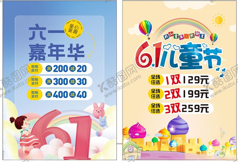编号：53774806160900344260【酷图网】源文件下载-儿童节展板