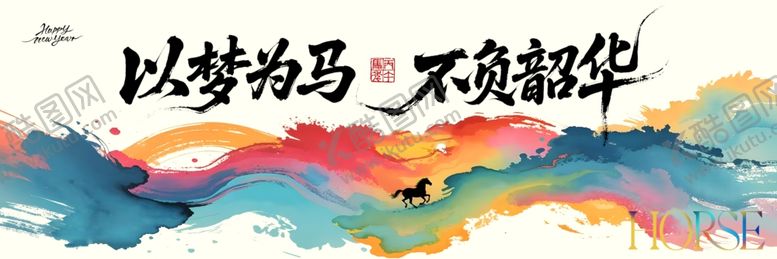 编号：25526904010743254071【酷图网】源文件下载-马年年会