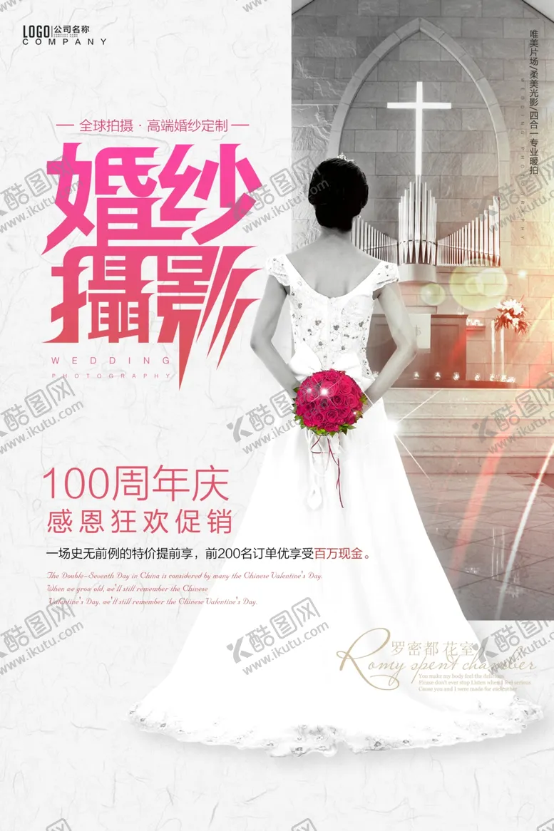 编号：24352503272256165176【酷图网】源文件下载-婚纱摄影促销宣传活动海报素材