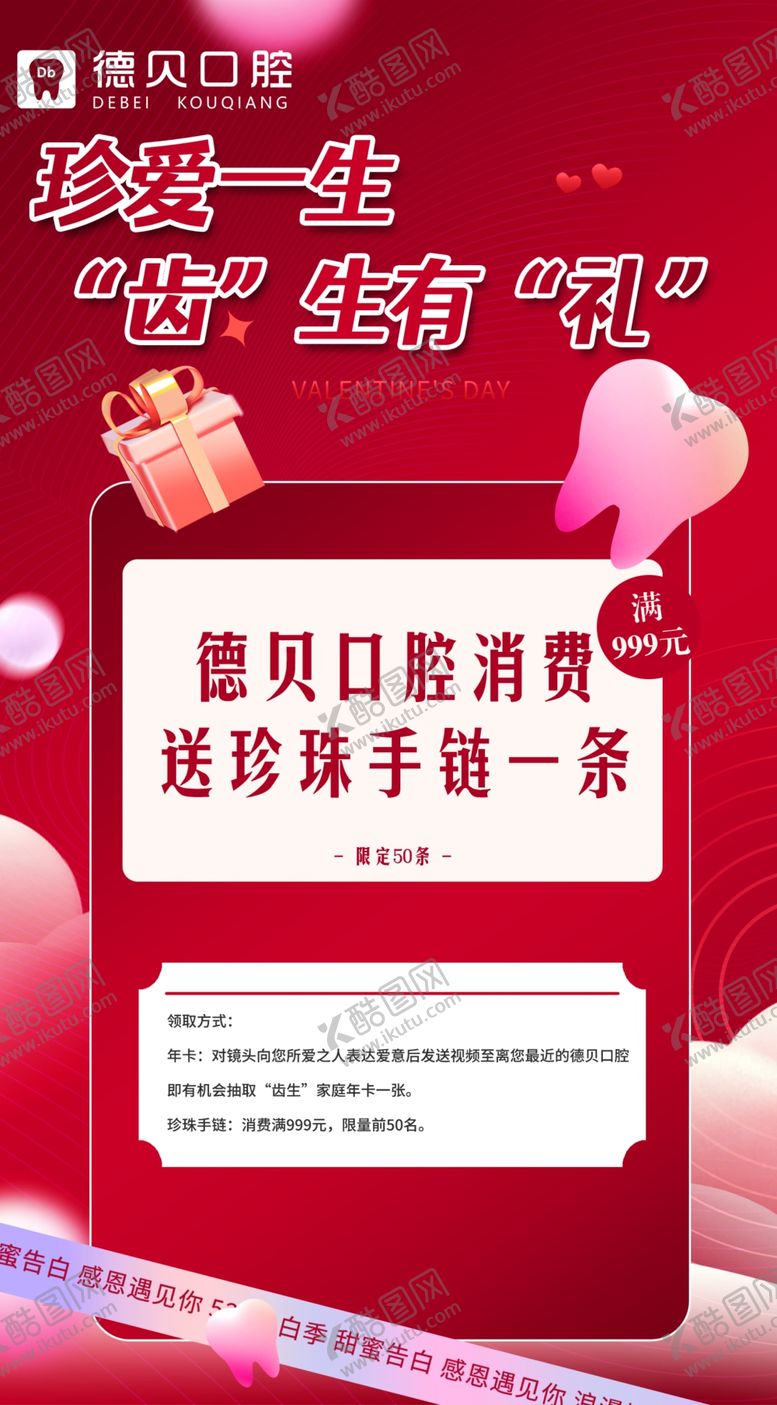 编号：84017509231606254286【酷图网】源文件下载-情人节