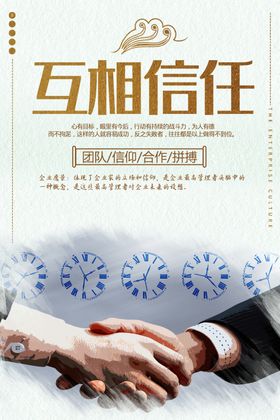 企业文化展板信任