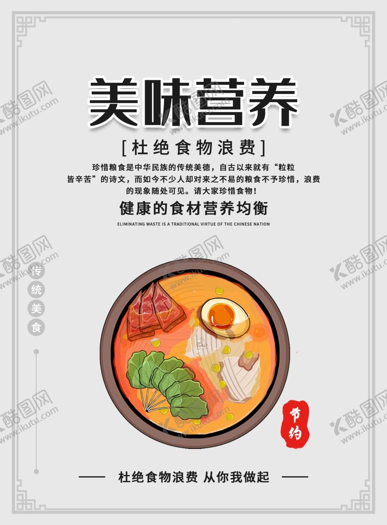 编号：57131407032318143928【酷图网】源文件下载-节约粮食