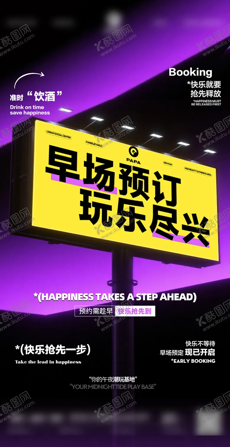 编号：46047103292301064104【酷图网】源文件下载-酒吧订台预定海报