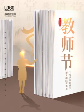 教师节DM单模版设计