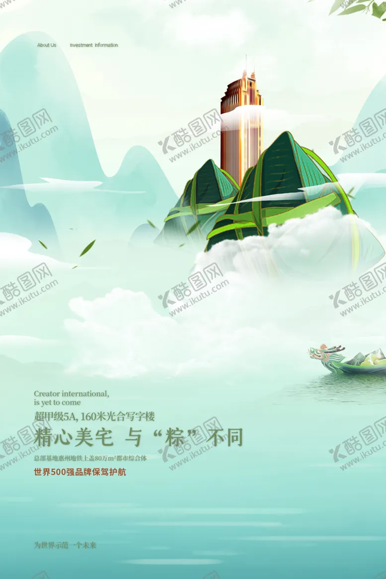 编号：41752309131736248193【酷图网】源文件下载-端午节模板海报端午