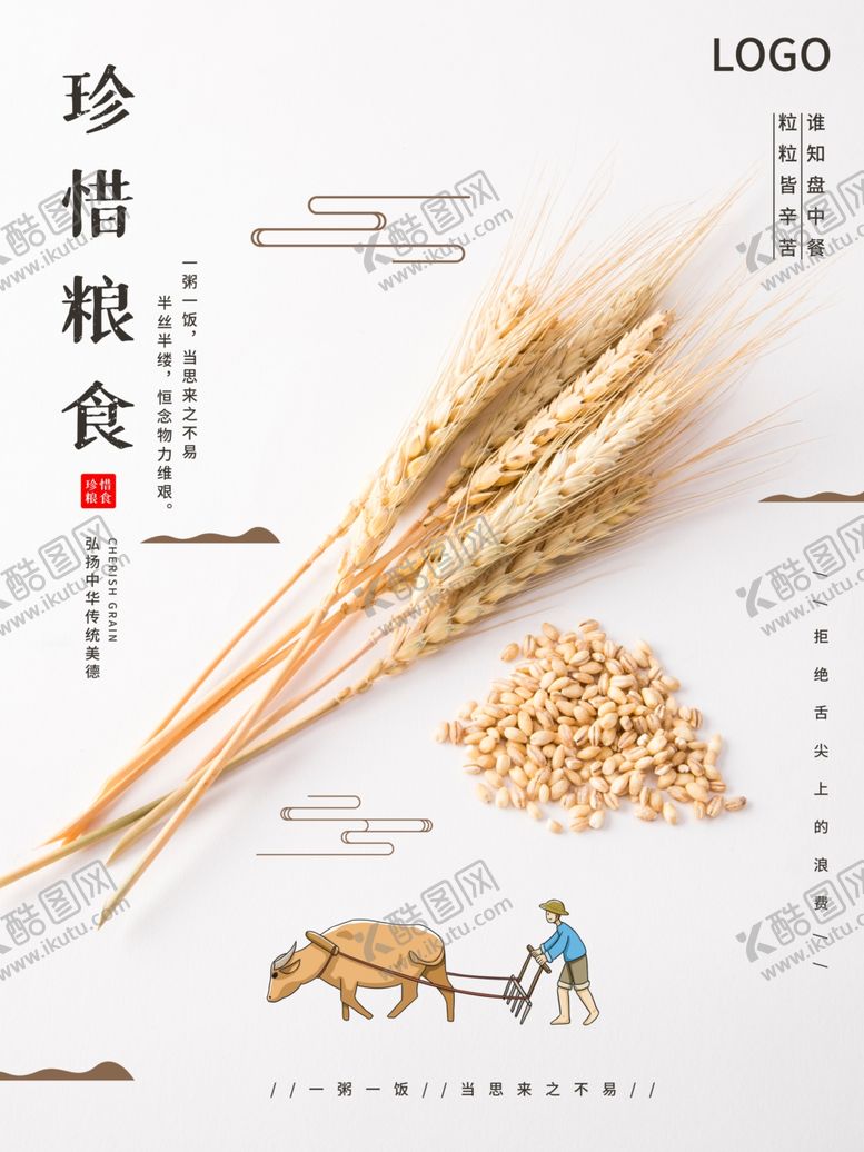 编号：57084406180257145513【酷图网】源文件下载-珍惜粮食宣传海报